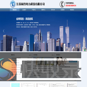 江苏同丹电力科技有限公司