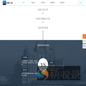 智盾门店