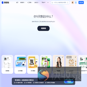 创客贴
