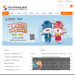 洪泽农村商业银行