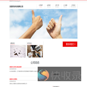 沈阳邦友科技有限公司