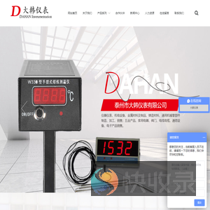 泰州市大韩仪表有限公司