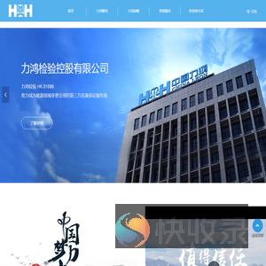 力鸿检验控股有限公司