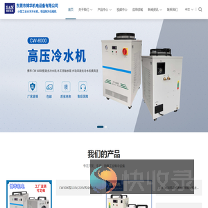 东莞市博华机电设备有限公司
