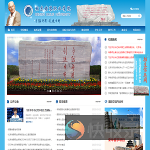 北京培黎职业学院