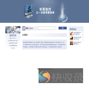 华采查货