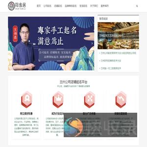 兰州公司起名