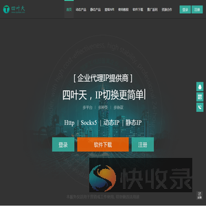四叶天代理IP