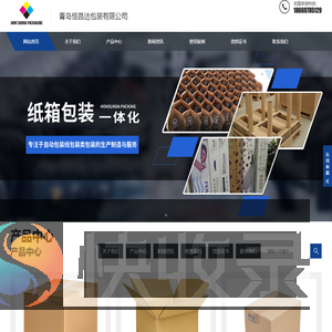 青岛恒昌达包装有限公司