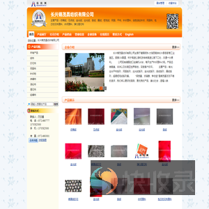 长兴锦茂昌纺织有限公司