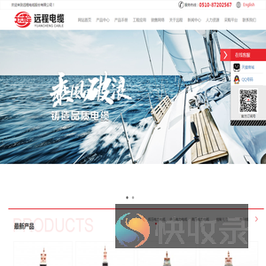 远程电缆股份有限公司