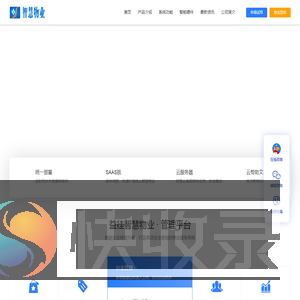 物业软件