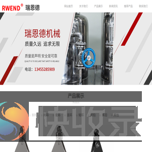 青岛瑞恩德机械设备有限公司