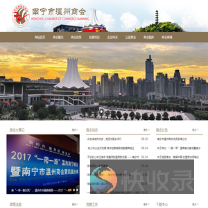 南宁市温州商会