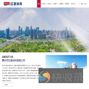 红御涂料