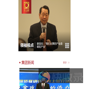 集团动态