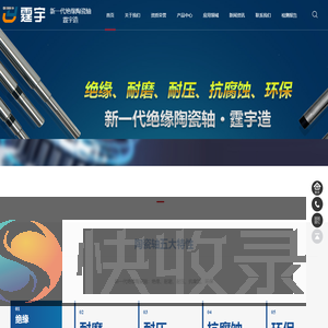 绝缘陶瓷轴