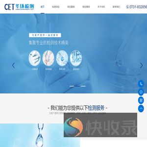 湖南华环检测技术有限公司