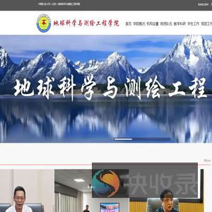 地球科学与测绘工程学院