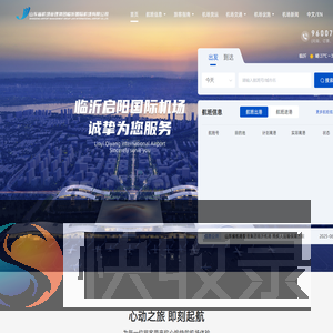 临沂国际机场有限公司