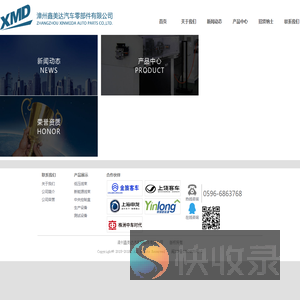 漳州鑫美达汽车零部件有限公司