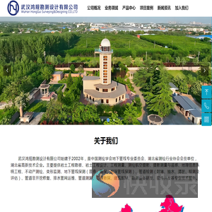 武汉鸿规勘测设计有限公司