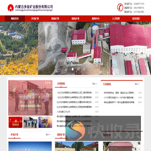 内蒙古多金矿业集团股份有限公司
