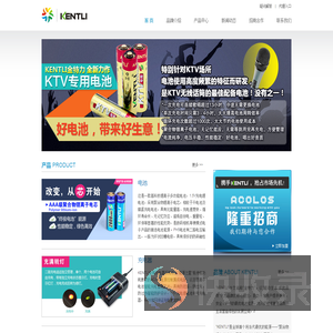 KENTLI金特力电池