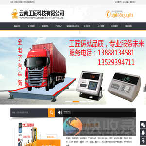 云南工匠科技有限公司