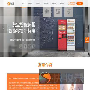 北京友宝科斯科贸网站