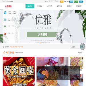 六方银楼珠宝首饰有限公司