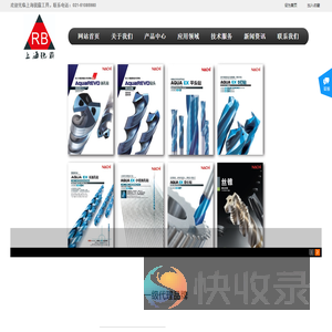 上海锐霸切削工具有限公司