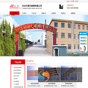 东台市“海天碳棒”有限公司