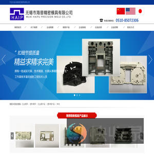 无锡市海普精密模具有限公司