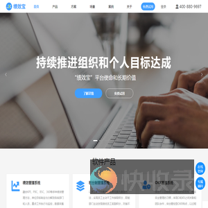 绩效宝