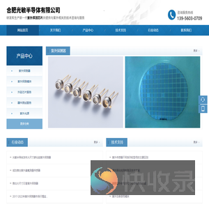 合肥光敏半导体有限公司