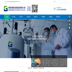 陕西高畅生物医药有限公司