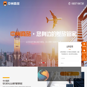 杭州中州航空票务有限公司