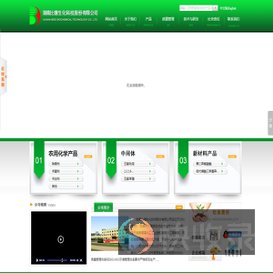 湖南比德生化科技股份有限公司