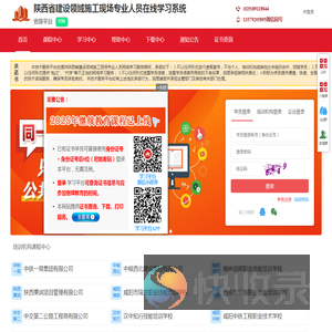 陕西省建设领域施工现场专业人员在线学习系统