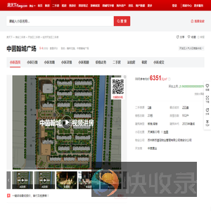 【淮安中茵翰城广场小区,二手房,租房】