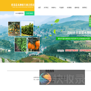 简阳市勇菲苗木种植专业合作社