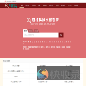 研枢科脉文献引擎​