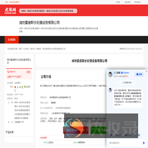 潍坊雷诺斯水处理设备有限公司
