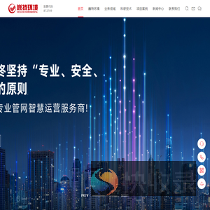 管网智慧化运营