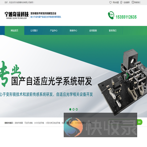 宁波奇镜科技有限公司
