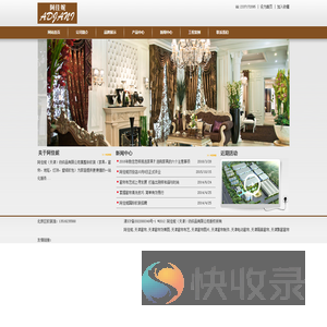 阿佳妮（天津）纺织品有限公司