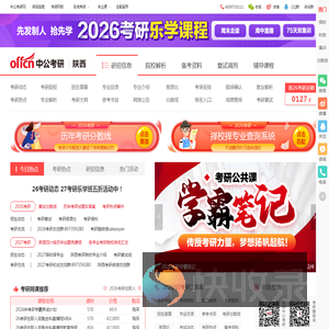 陕西中公考研网