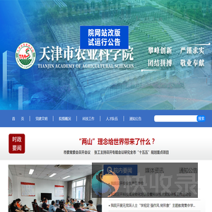 天津市农业科学院