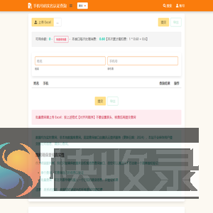 手机号码实名认证查询